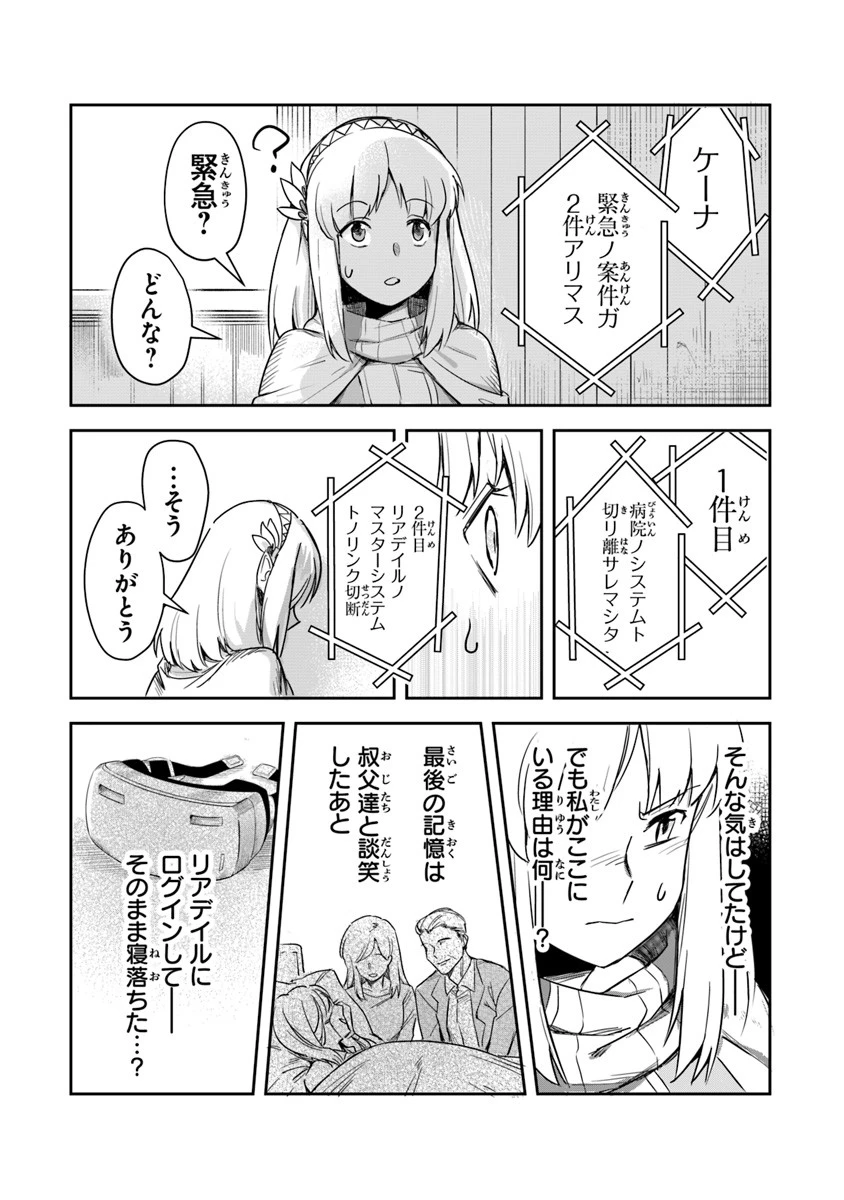 リアデイルの大地にて 第1話 - 41