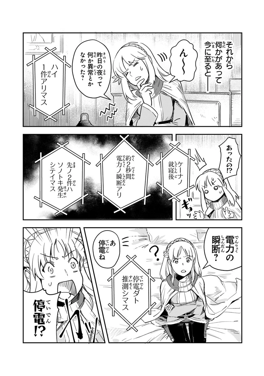 リアデイルの大地にて 第1話 - 42