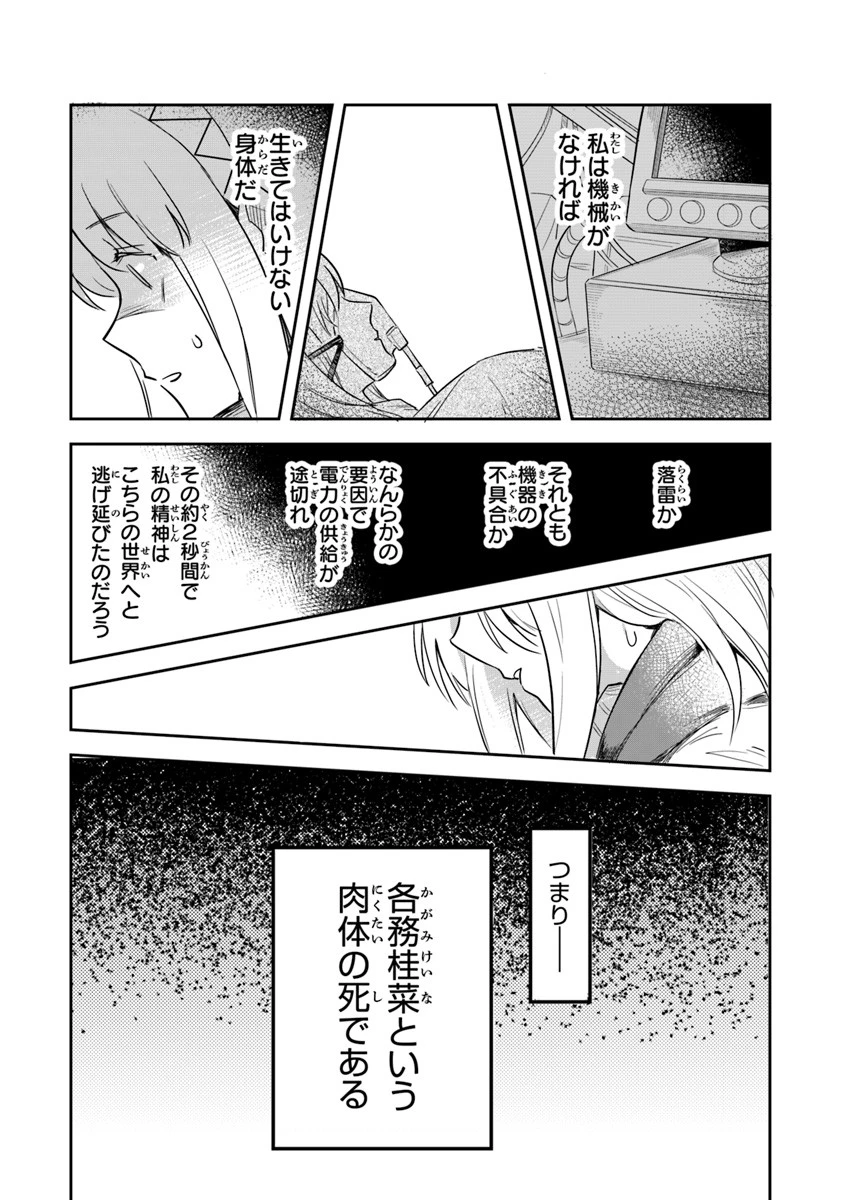 リアデイルの大地にて 第1話 - 43