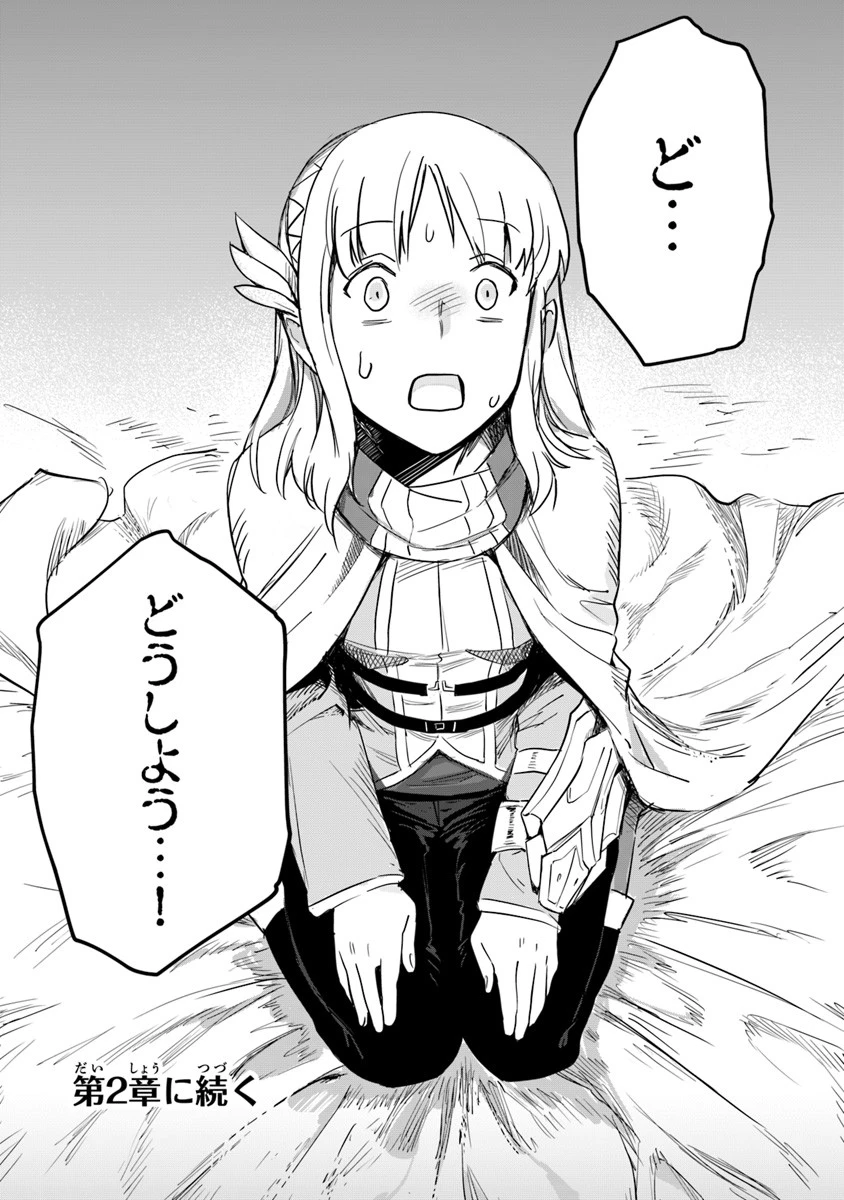 リアデイルの大地にて 第1話 - 44