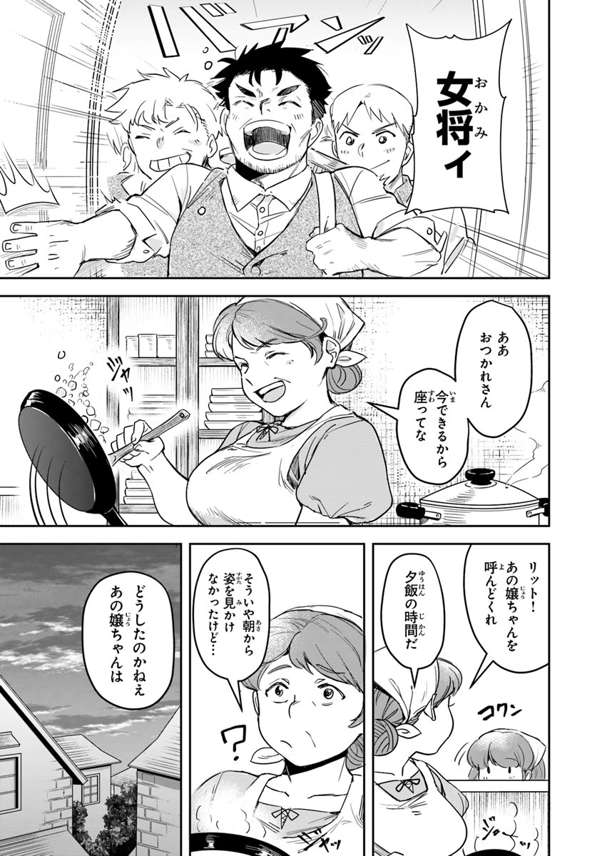 リアデイルの大地にて 第2話 - 1