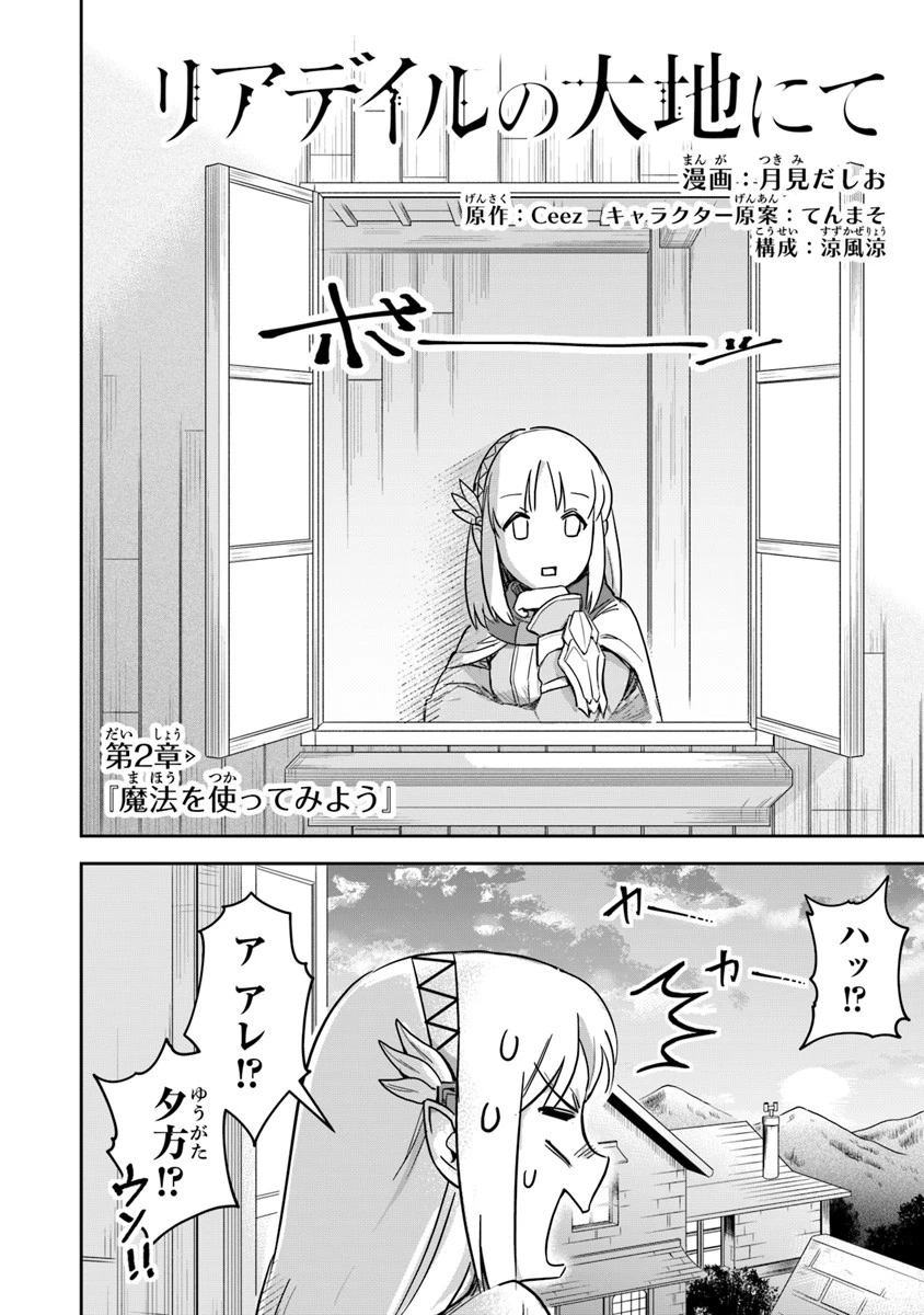 リアデイルの大地にて 第2話 - 2