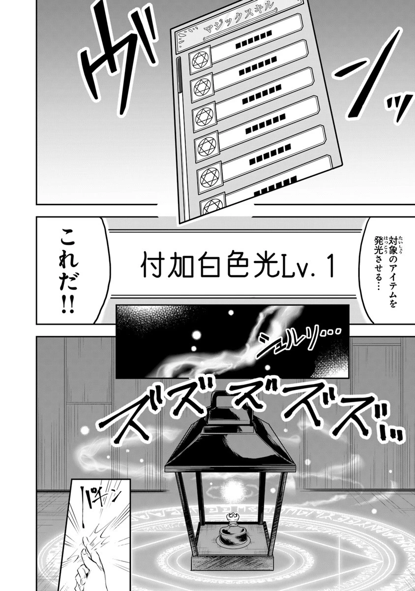 リアデイルの大地にて 第2話 - 4