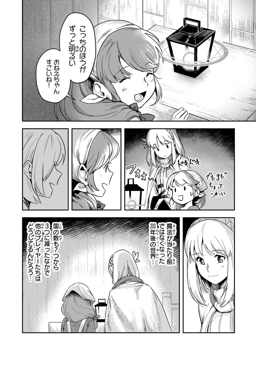 リアデイルの大地にて 第2話 - 8