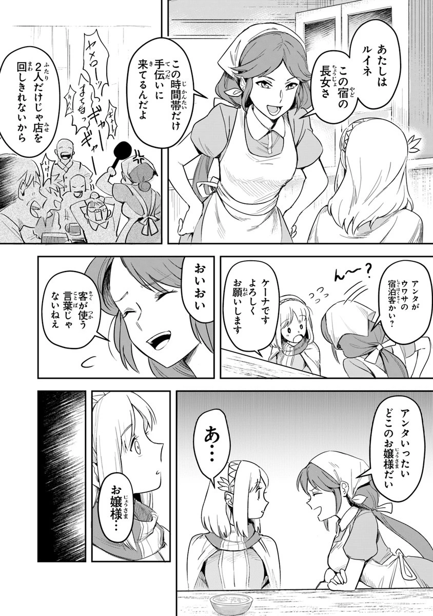 リアデイルの大地にて 第2話 - 12