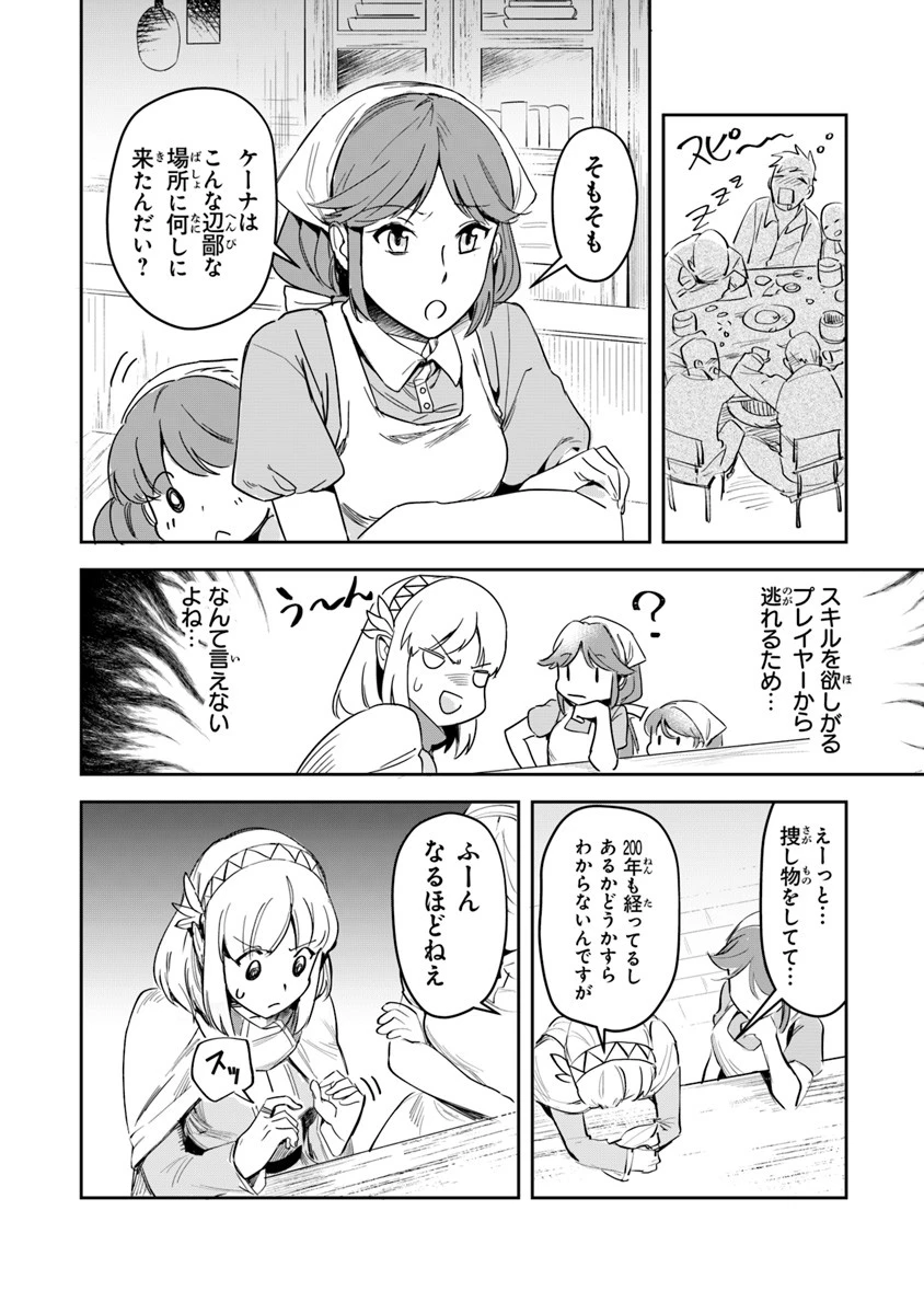 リアデイルの大地にて 第2話 - 16