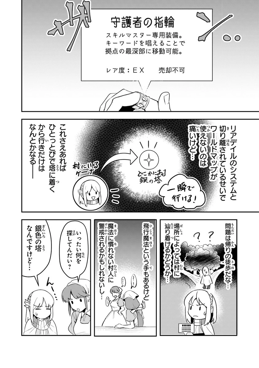 リアデイルの大地にて 第2話 - 17