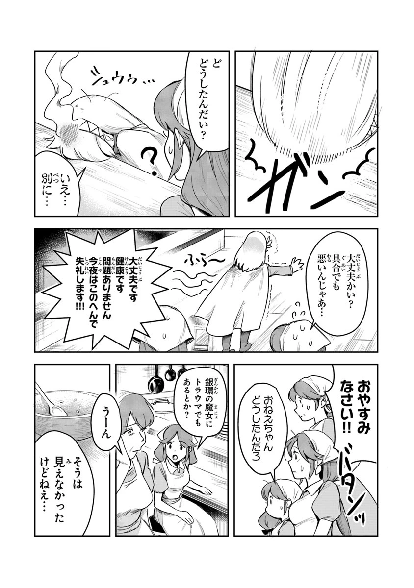 リアデイルの大地にて 第2話 - 19