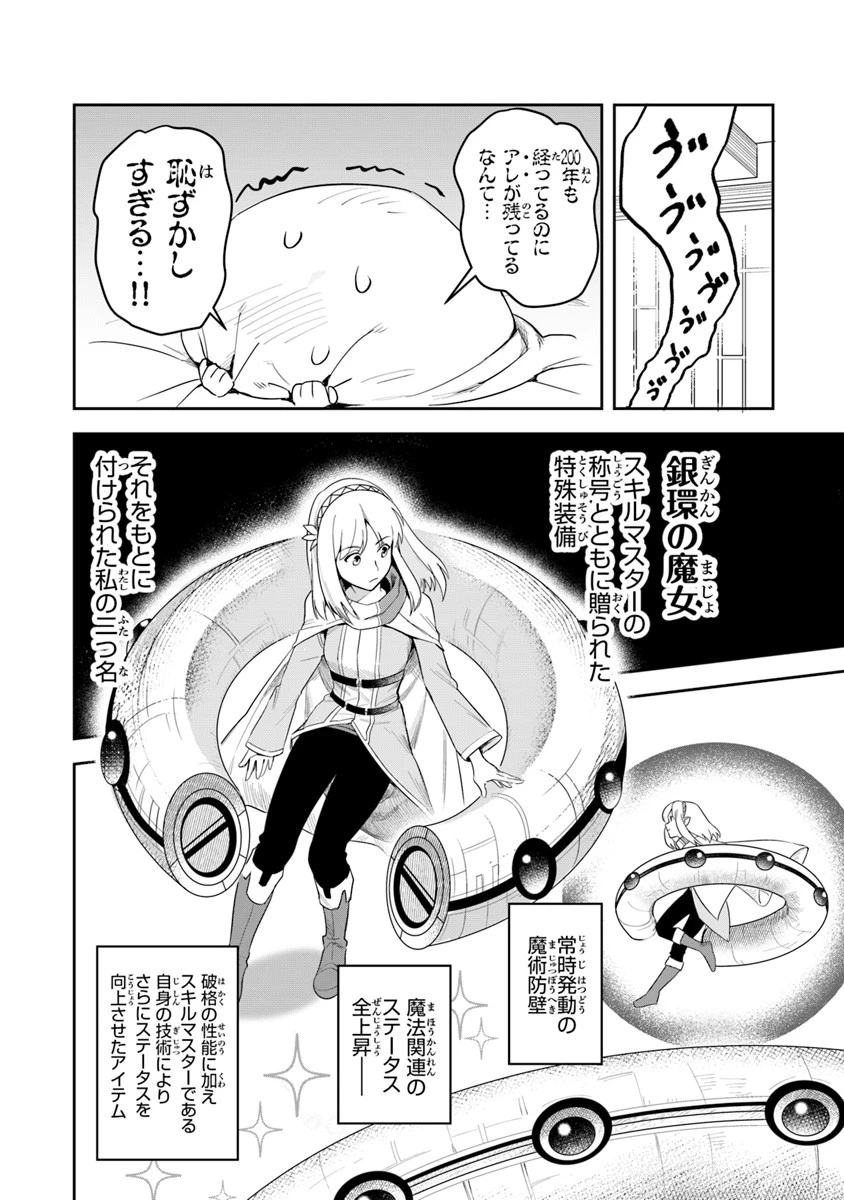 リアデイルの大地にて 第2話 - 20