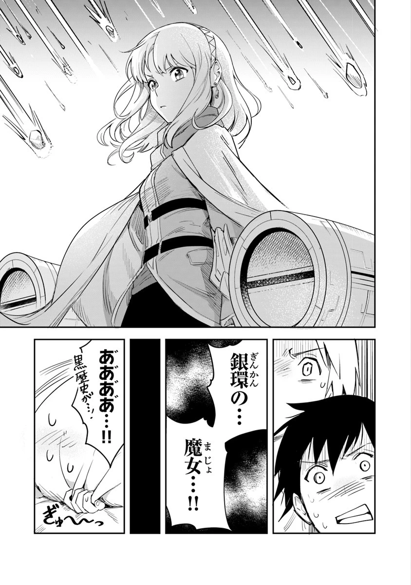 リアデイルの大地にて 第2話 - 25