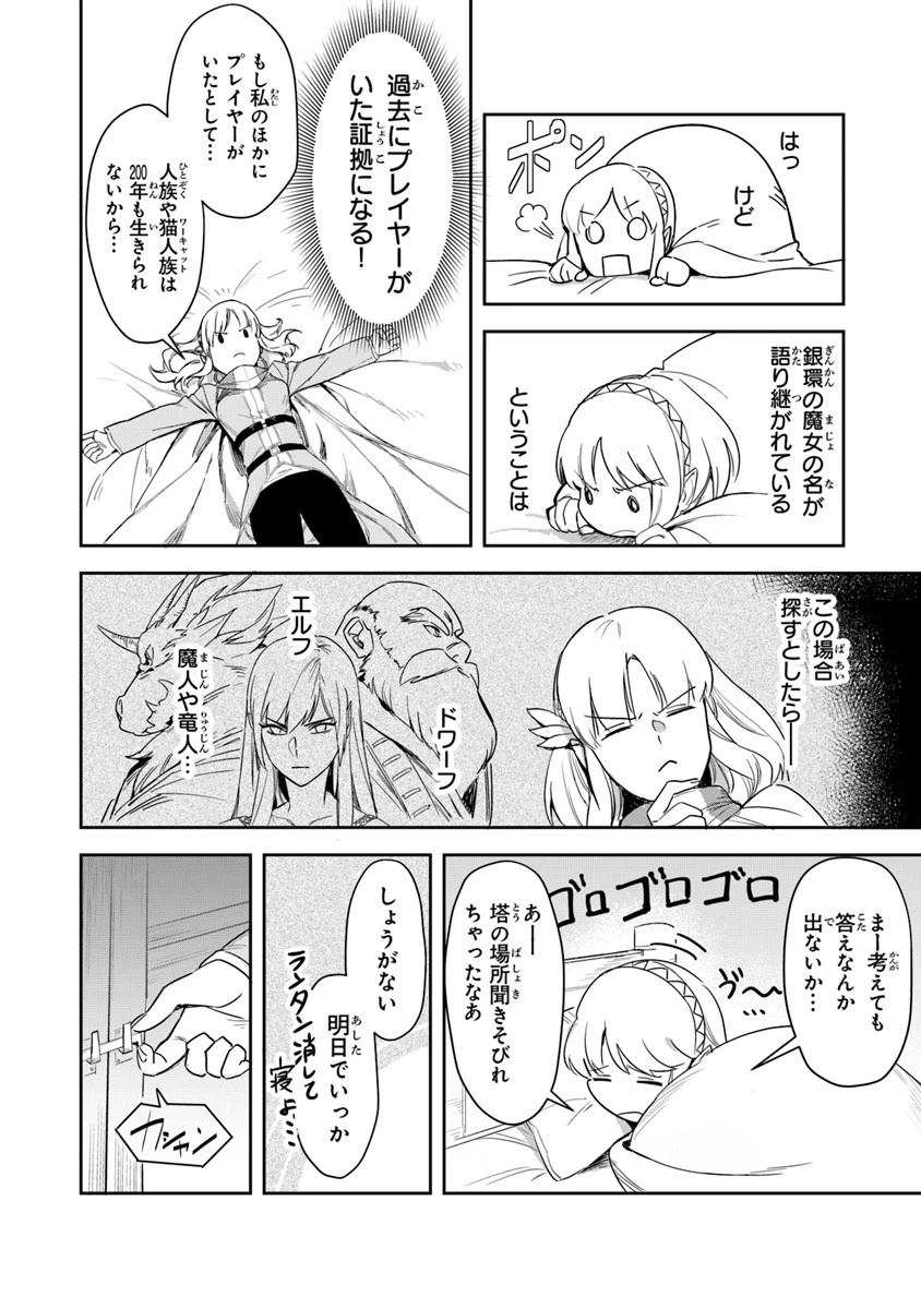 リアデイルの大地にて 第2話 - 26