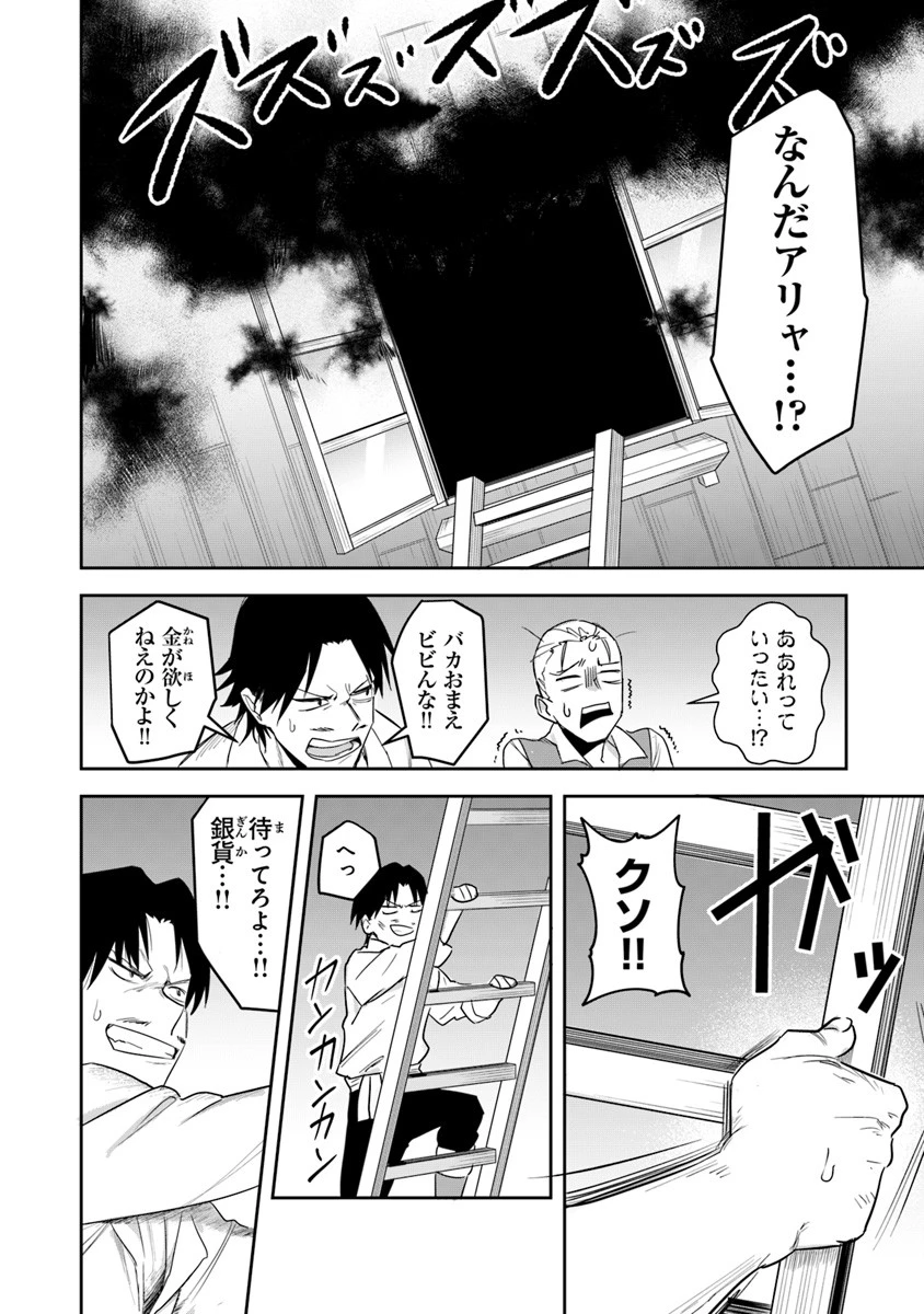 リアデイルの大地にて 第2話 - 30