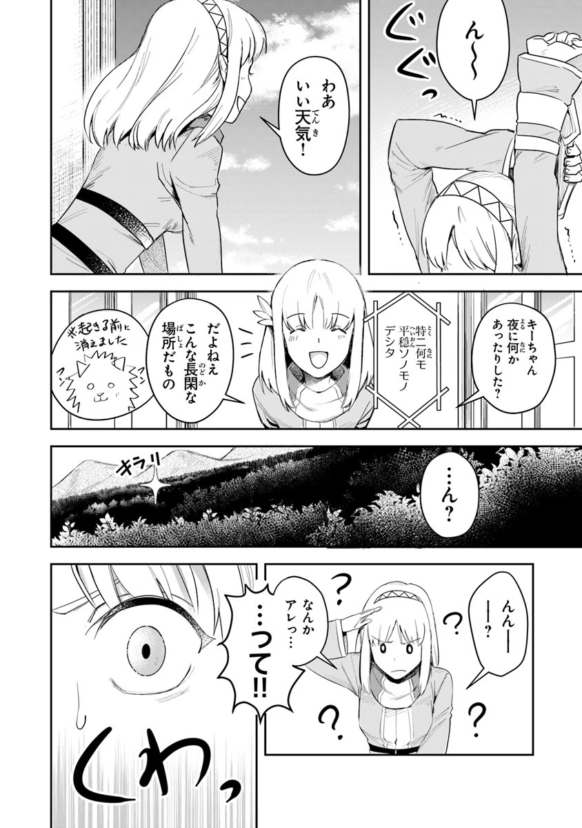 リアデイルの大地にて 第2話 - 36