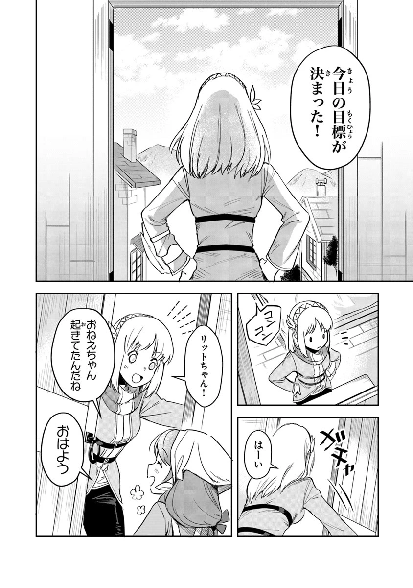 リアデイルの大地にて 第2話 - 40