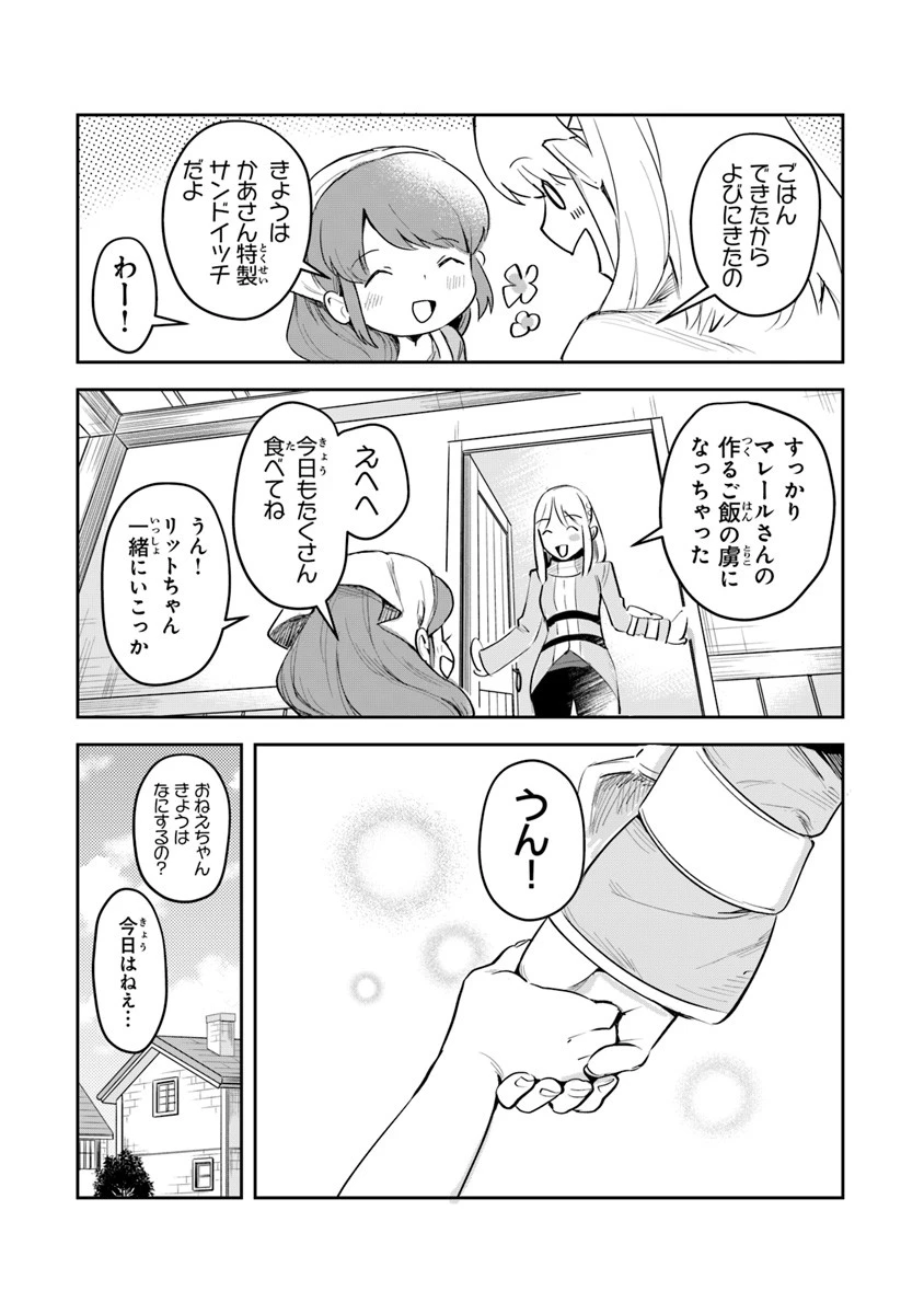 リアデイルの大地にて 第2話 - 41