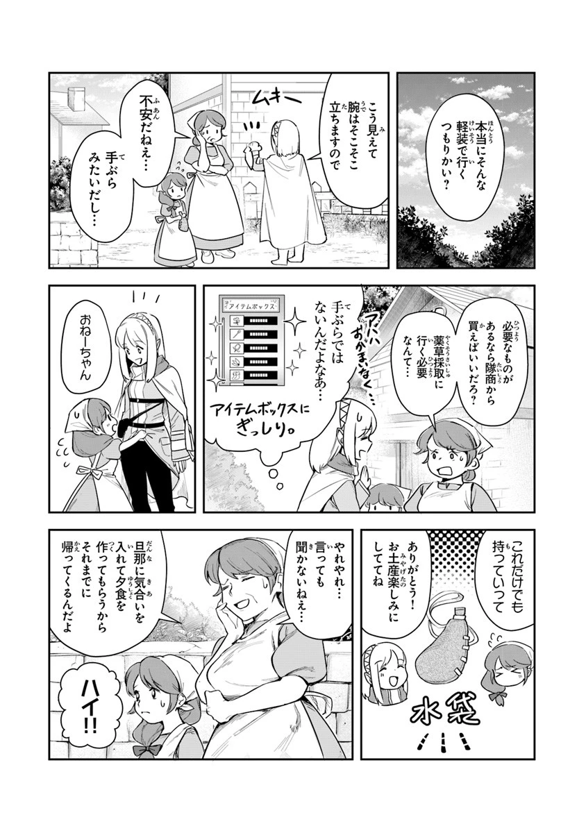 リアデイルの大地にて 第3話 - 1