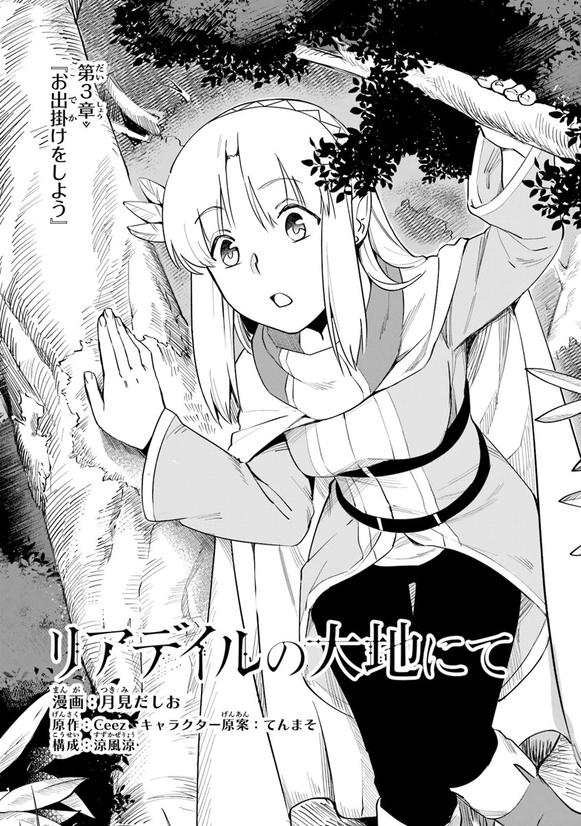 リアデイルの大地にて 第3話 - 2