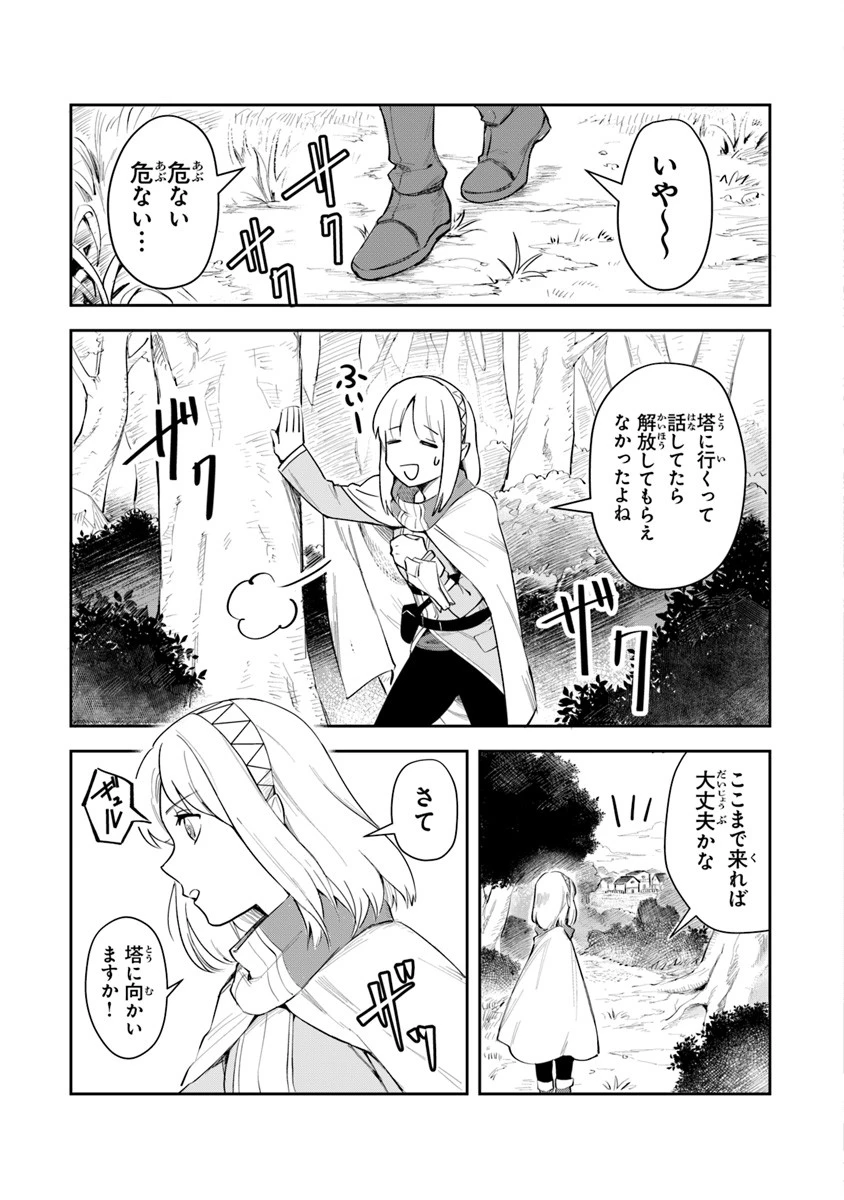 リアデイルの大地にて 第3話 - 3