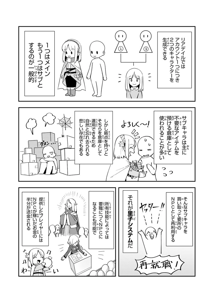 リアデイルの大地にて 第3話 - 18