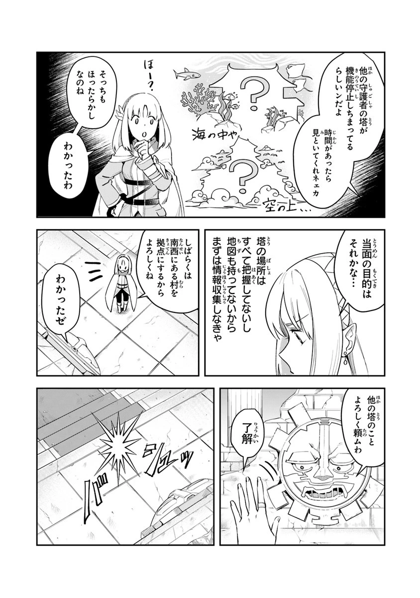 リアデイルの大地にて 第3話 - 24