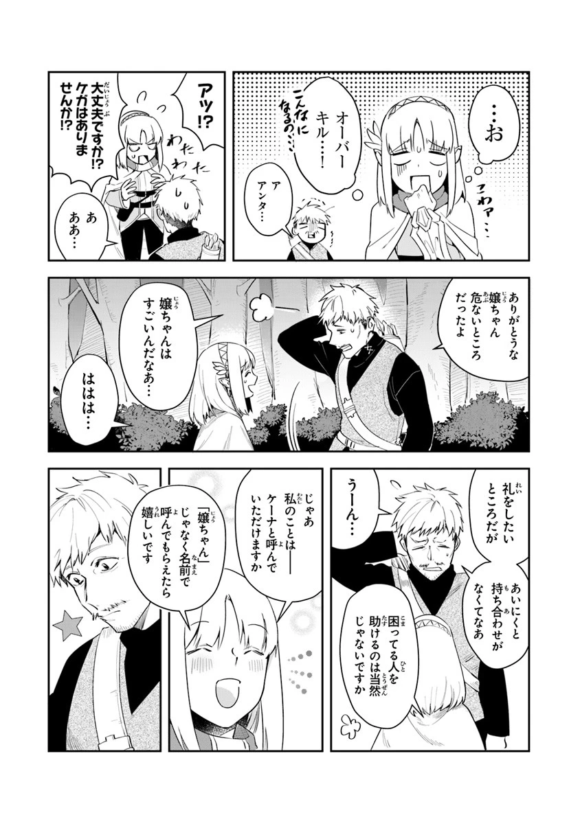 リアデイルの大地にて 第3話 - 35