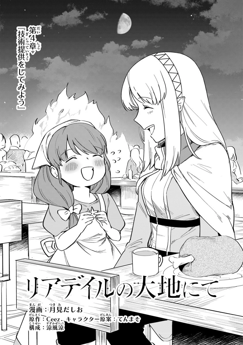 リアデイルの大地にて 第4話 - 1