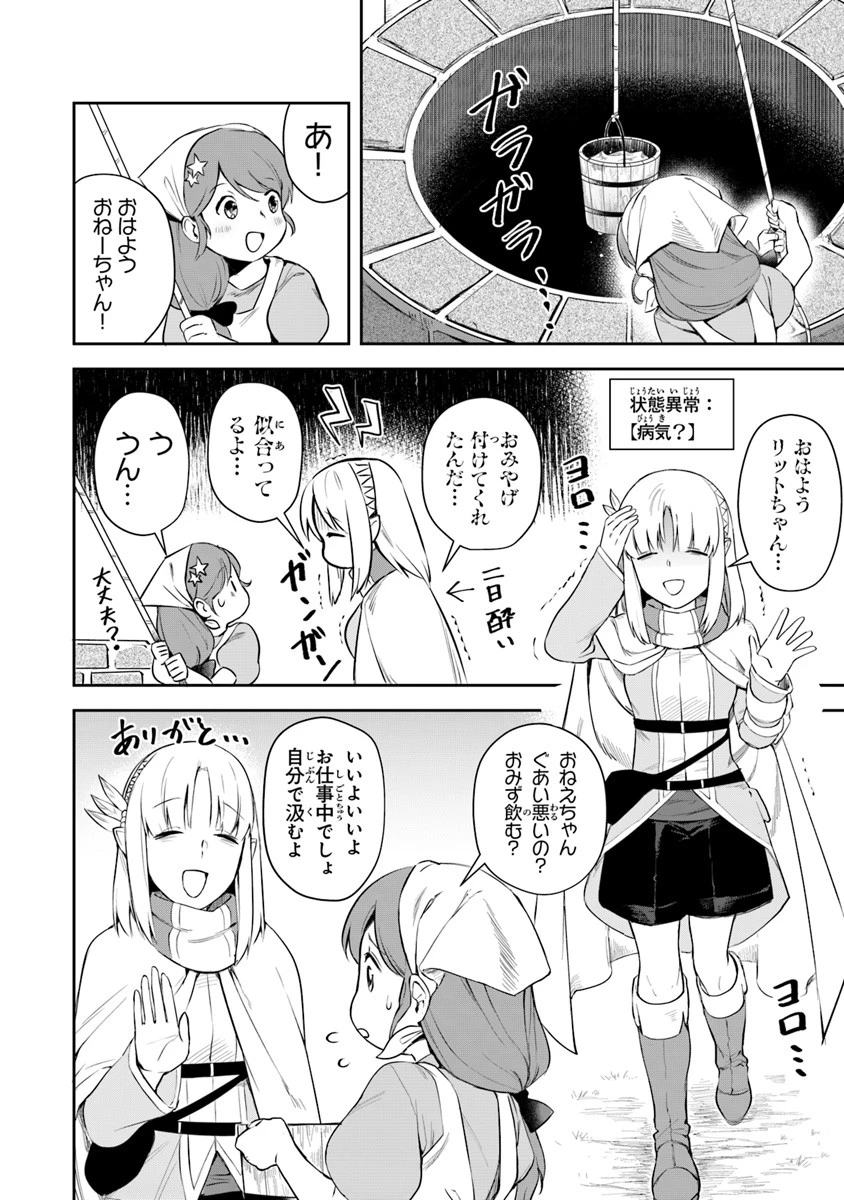 リアデイルの大地にて 第4話 - 2