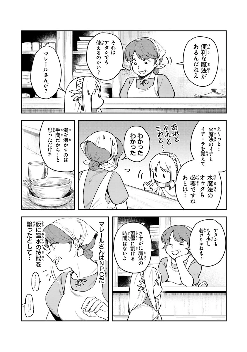 リアデイルの大地にて 第4話 - 4