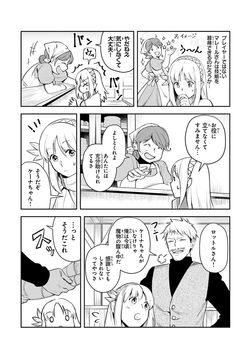 リアデイルの大地にて 第4話 - 5