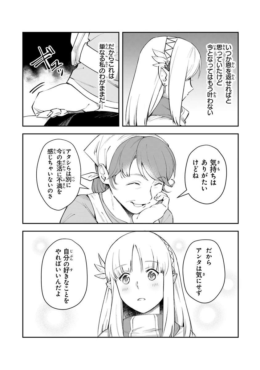 リアデイルの大地にて 第4話 - 8