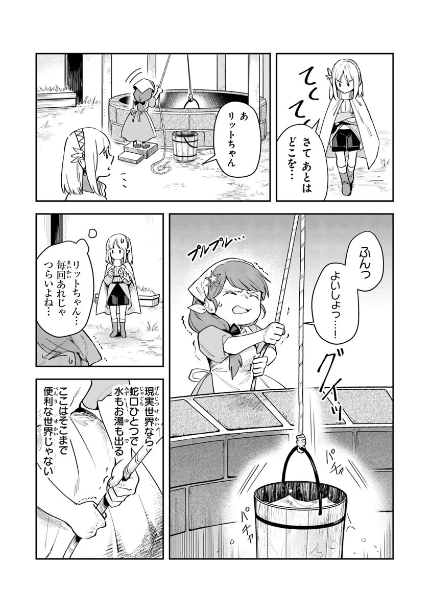 リアデイルの大地にて 第4話 - 17