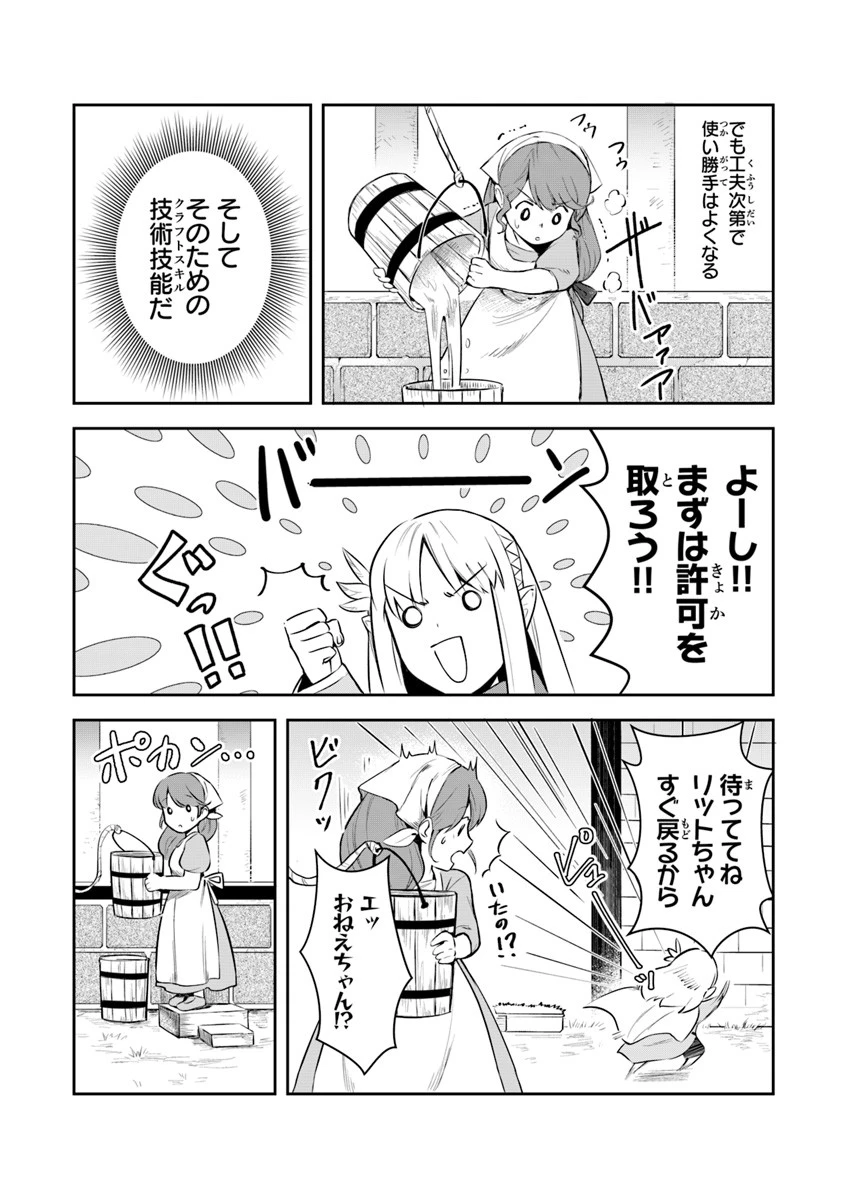 リアデイルの大地にて 第4話 - 18