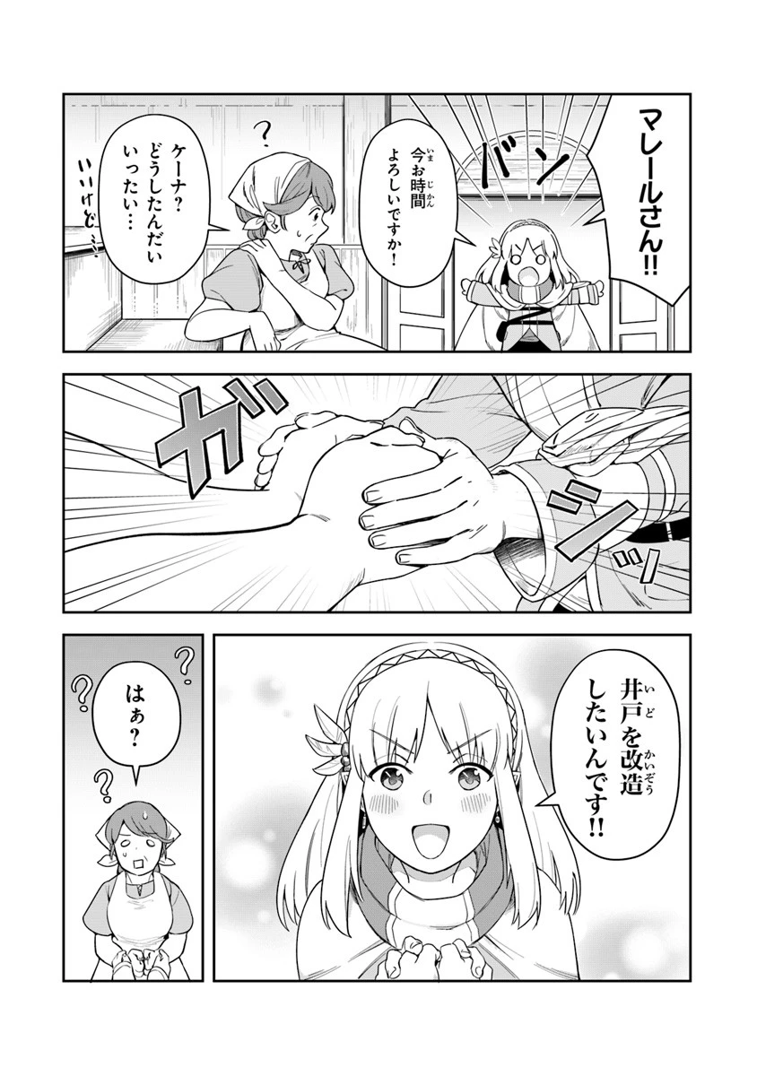 リアデイルの大地にて 第4話 - 19