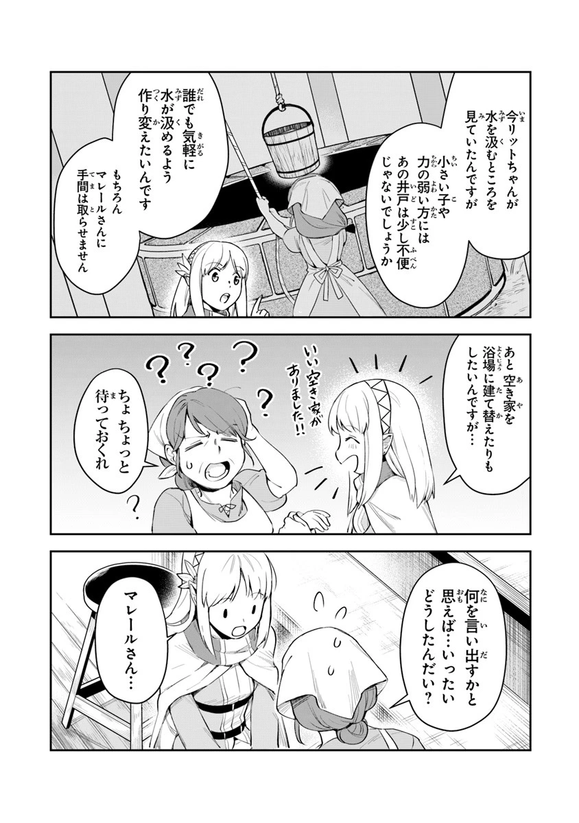 リアデイルの大地にて 第4話 - 20