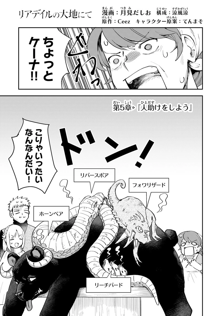 リアデイルの大地にて 第5話 - 1
