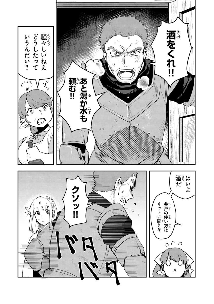 リアデイルの大地にて 第5話 - 3