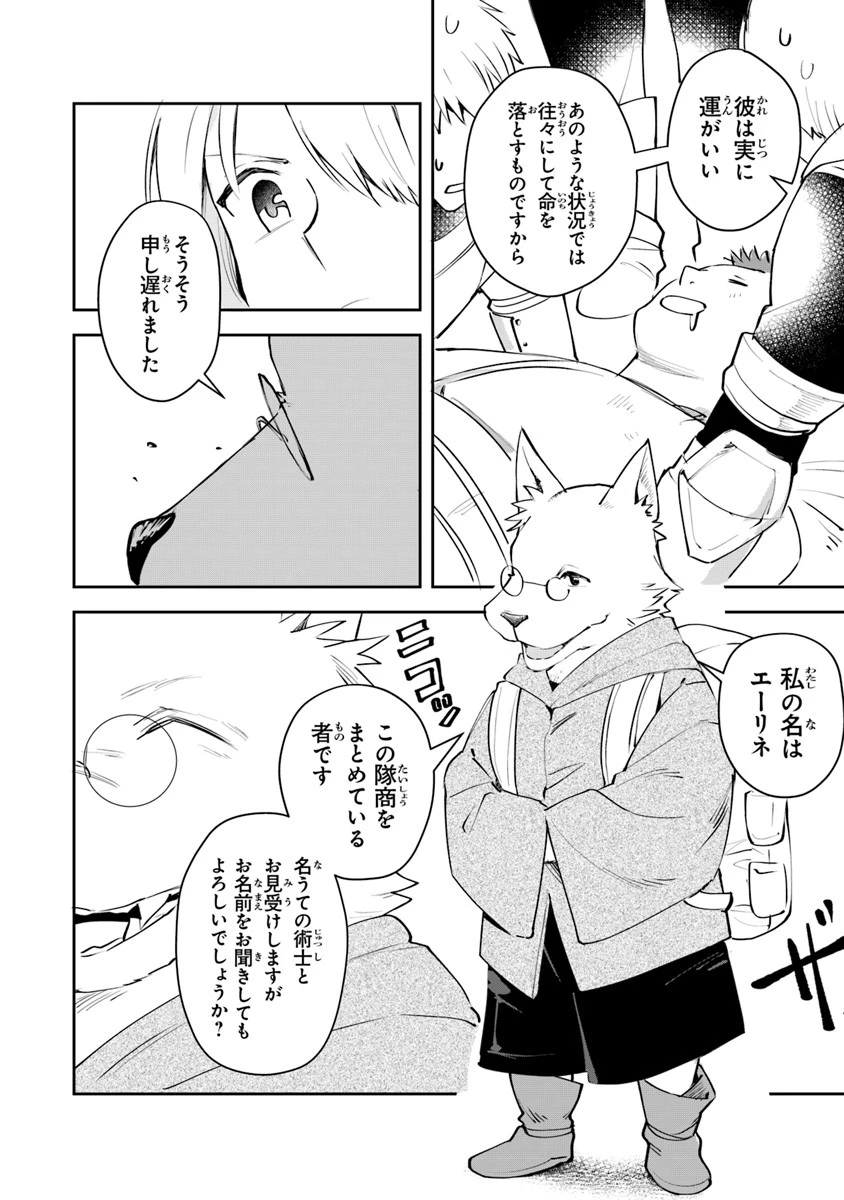 リアデイルの大地にて 第5話 - 14