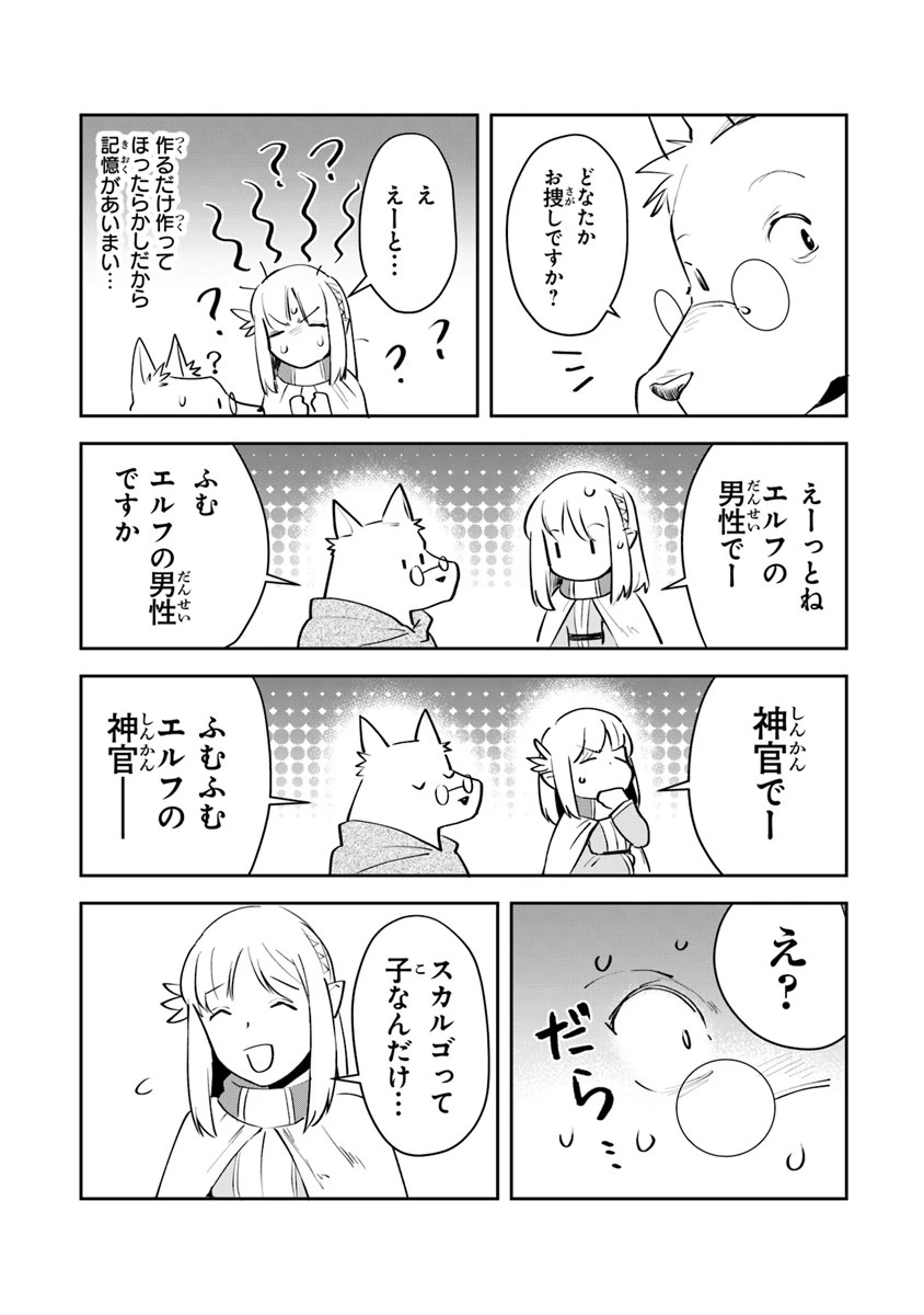 リアデイルの大地にて 第5話 - 18