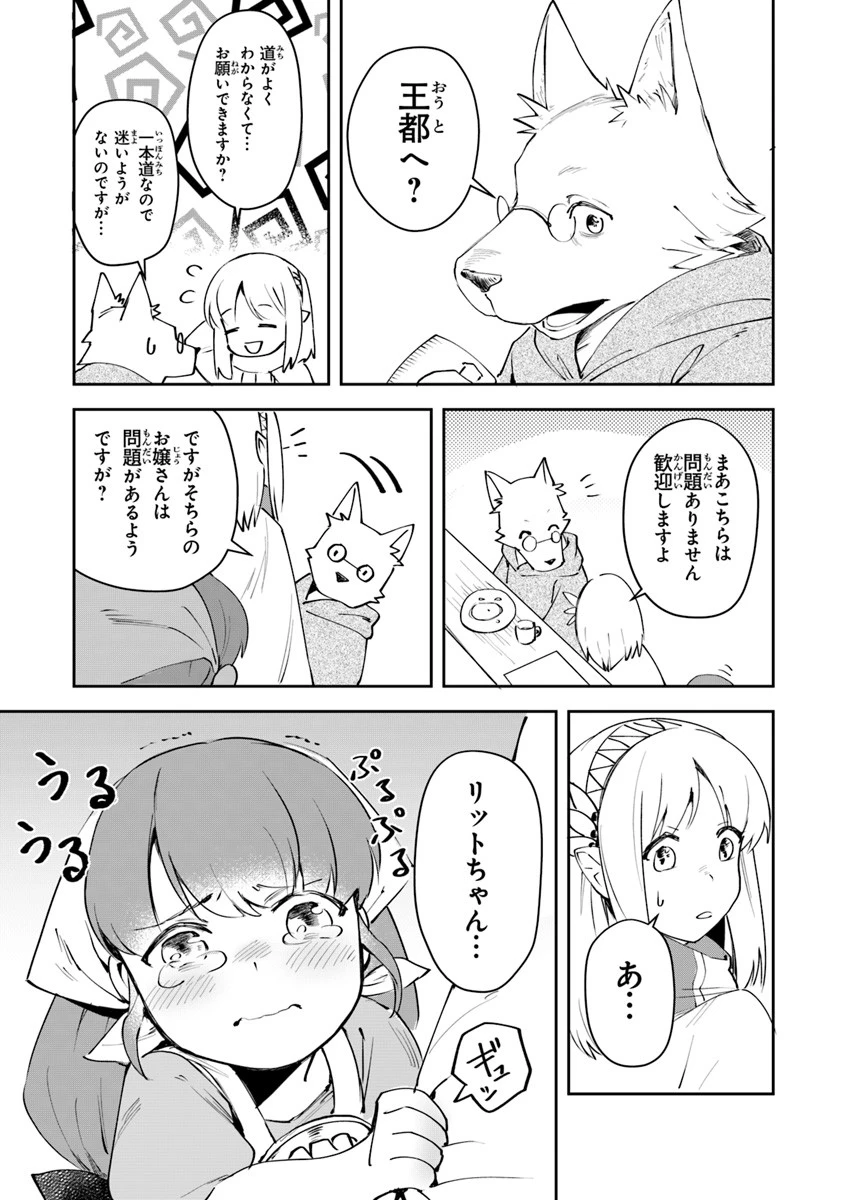 リアデイルの大地にて 第5話 - 26