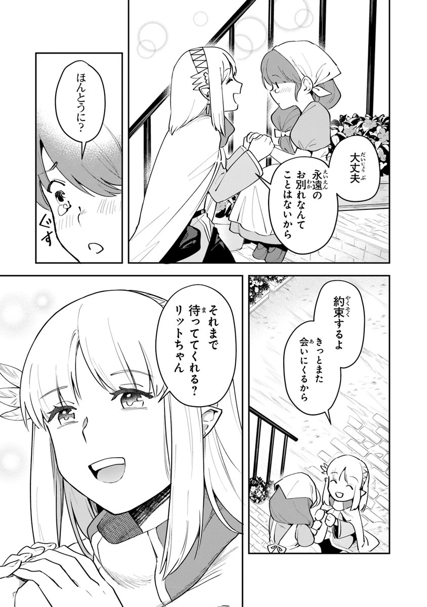 リアデイルの大地にて 第5話 - 29