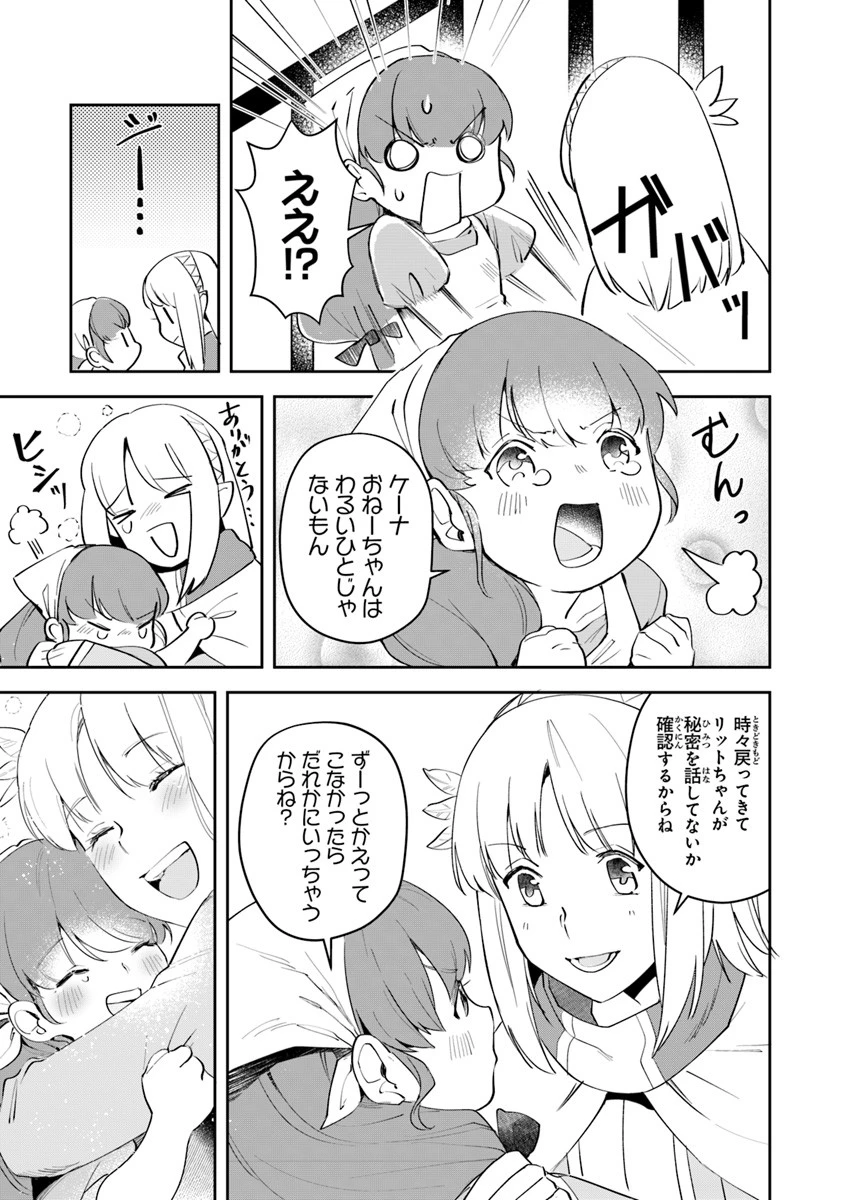 リアデイルの大地にて 第5話 - 31