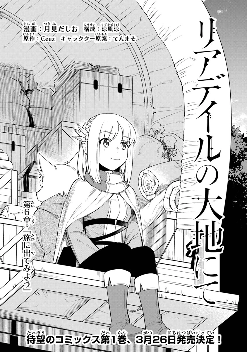 リアデイルの大地にて 第6話 - 1