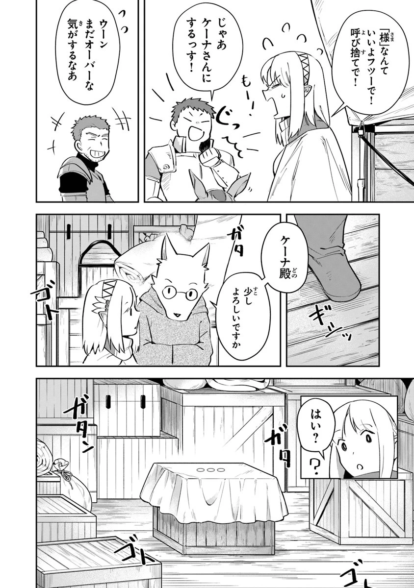 リアデイルの大地にて 第6話 - 4