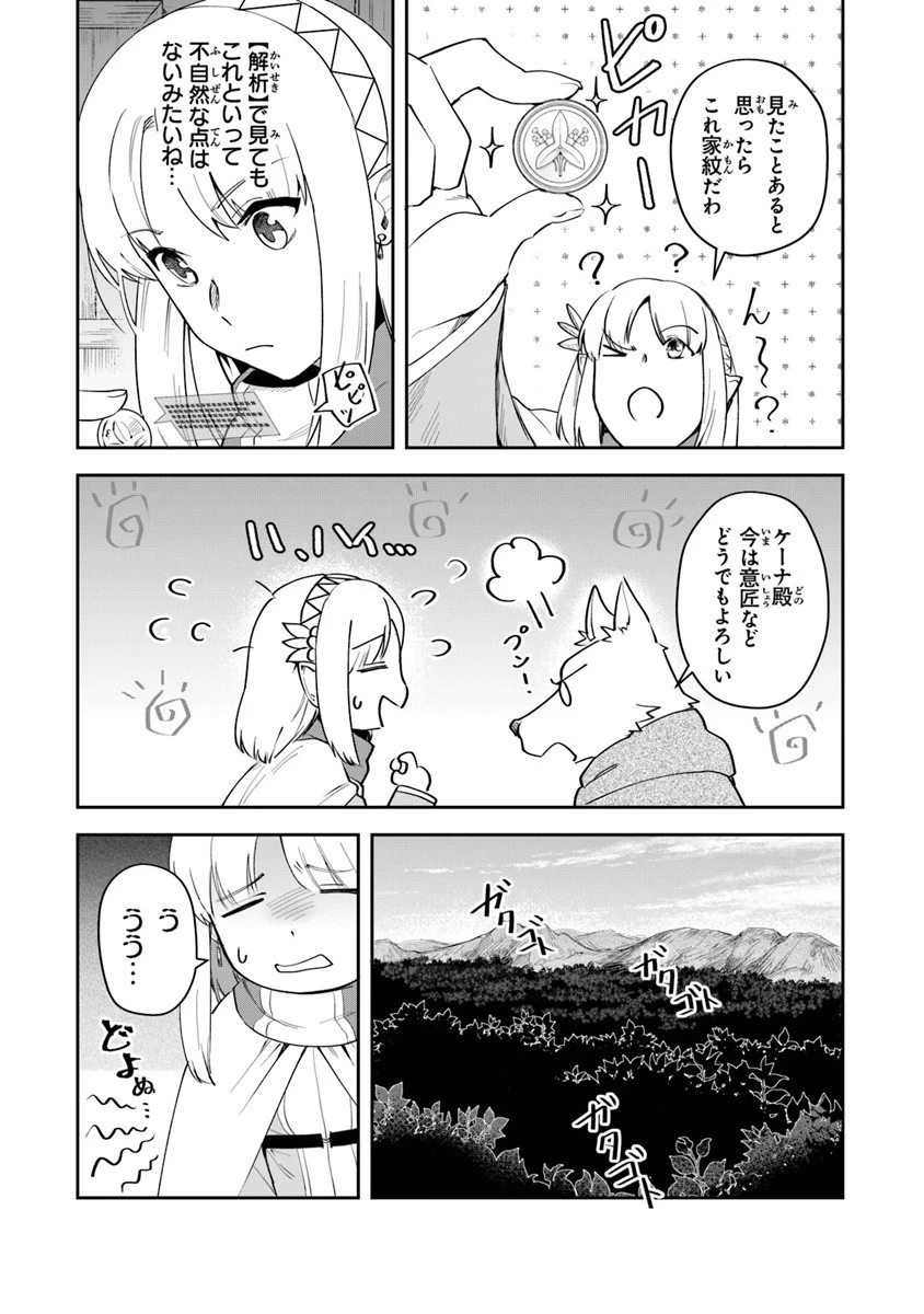 リアデイルの大地にて 第6話 - 9