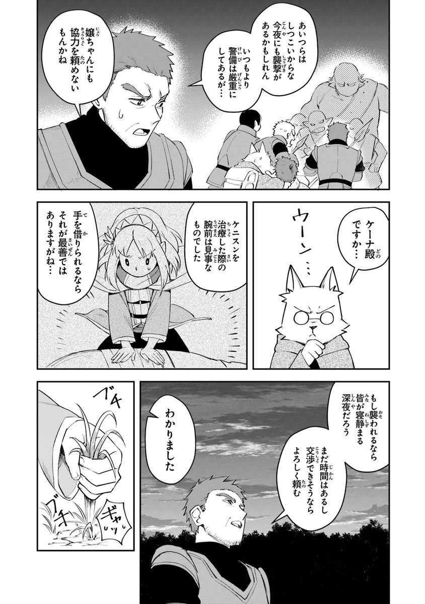 リアデイルの大地にて 第6話 - 12