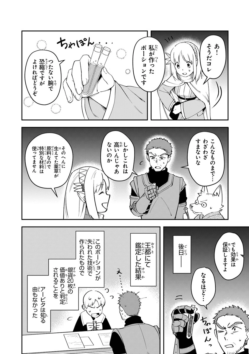 リアデイルの大地にて 第6話 - 22