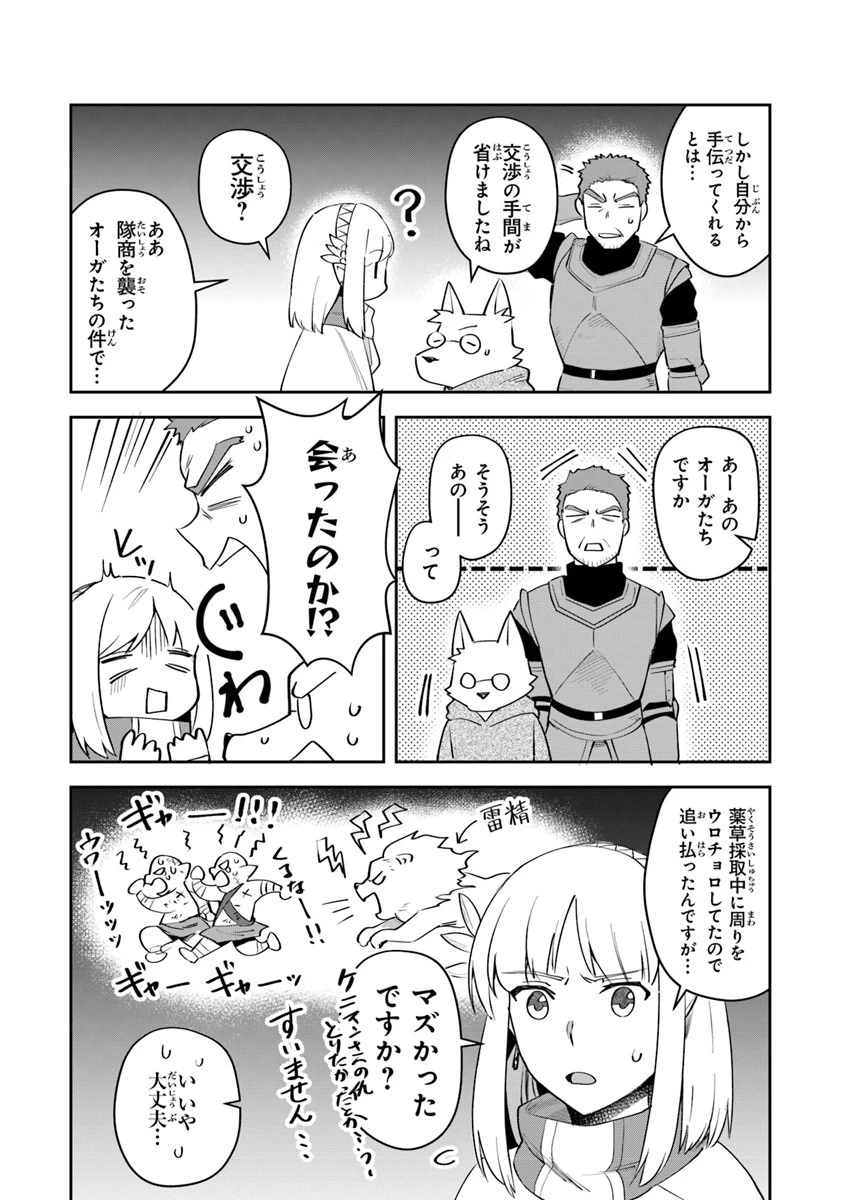 リアデイルの大地にて 第6話 - 23