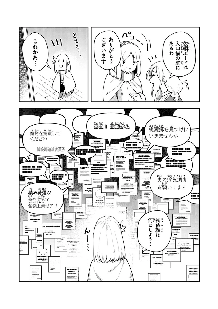 リアデイルの大地にて 第7話 - 12