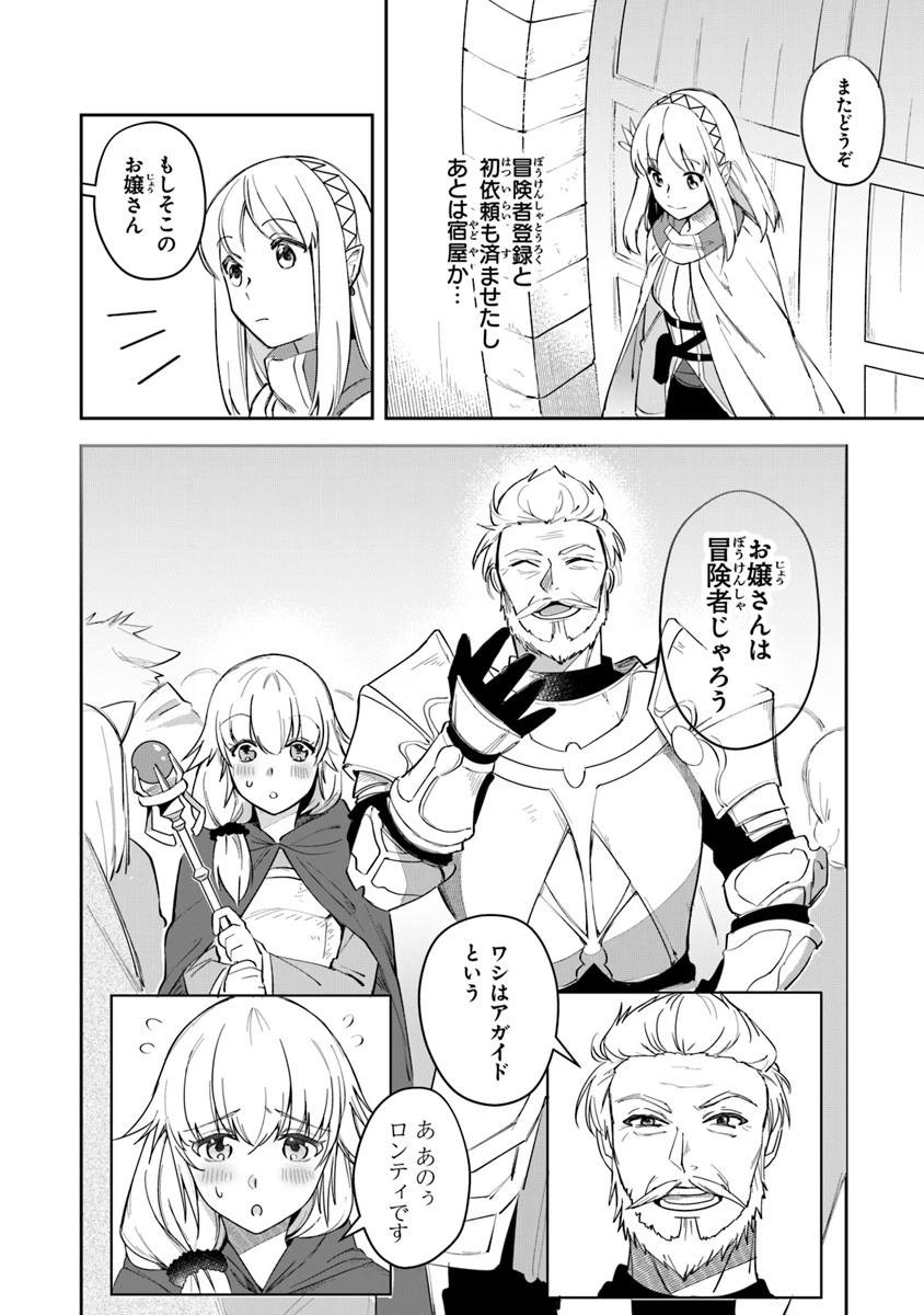 リアデイルの大地にて 第7話 - 14