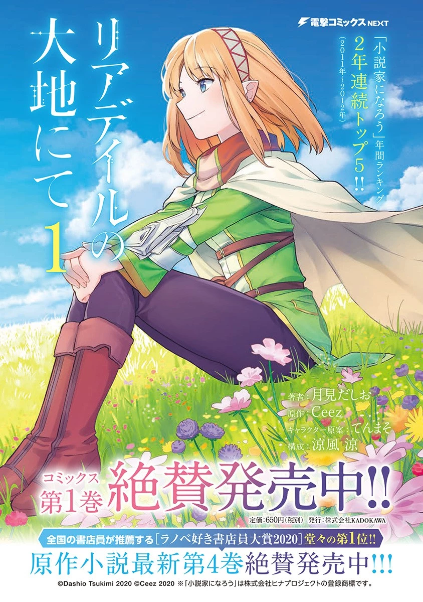 リアデイルの大地にて 第7話 - 39